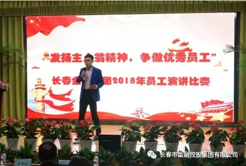 我集團舉辦“發揚主人翁精神，爭做優秀員工”主題演講比賽